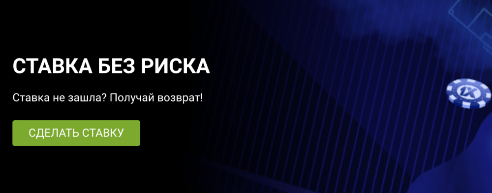 Бонус при регистрации 1xBet